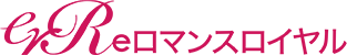 eロマンスロイヤル